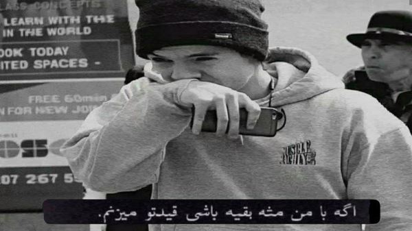  اون اگه شبیه من بود الان دلش تنگ بود